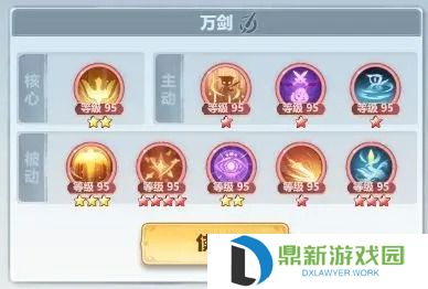 主宰世界万剑搭配推荐