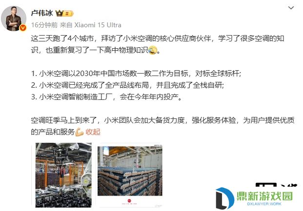 卢伟冰：小米空调以 2030 年中国市场数一数二作为目标