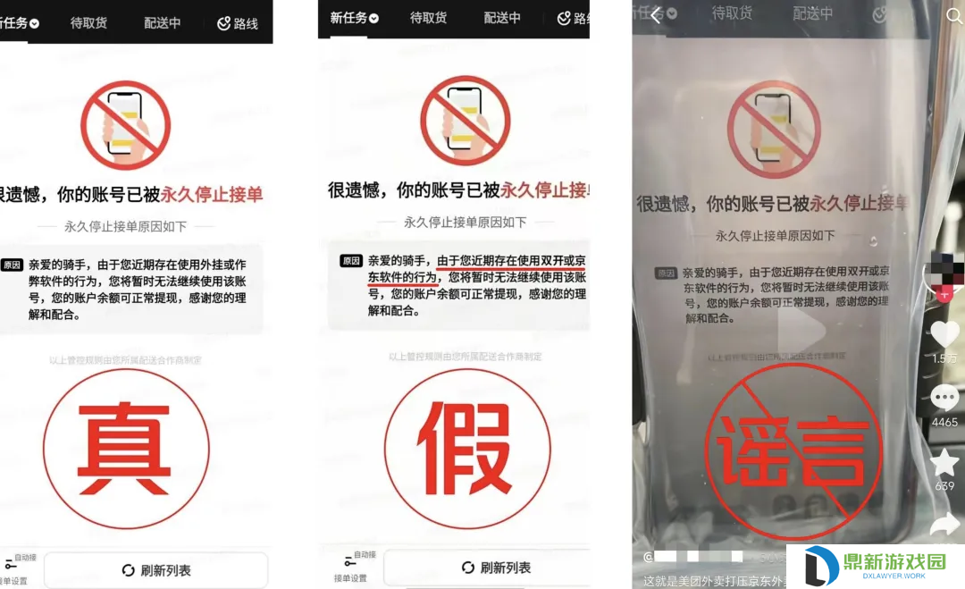 美团再发声明：“因使用双开或京东软件被永久停止接单”系恶意 P 图造谣