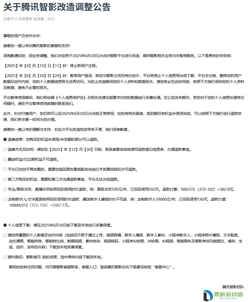腾讯智影宣布 6 月 30 日起改造，期间相关业务暂停服务