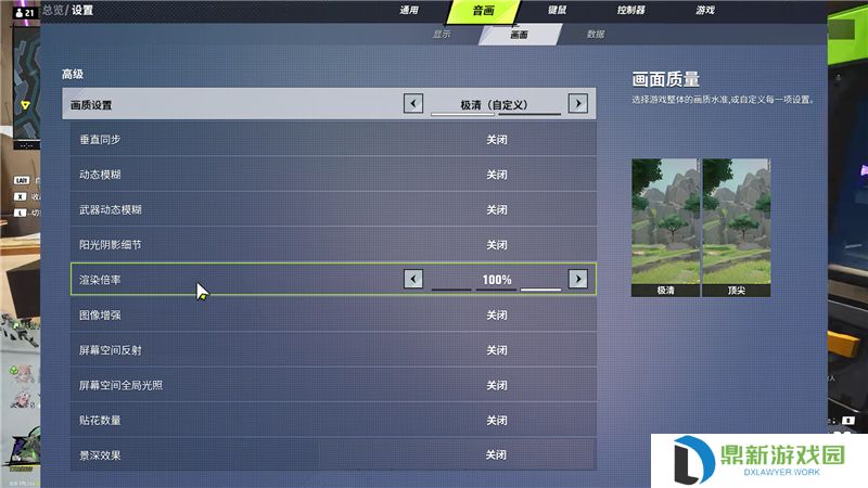 远光84画面设置推荐-远光84画面优化教学