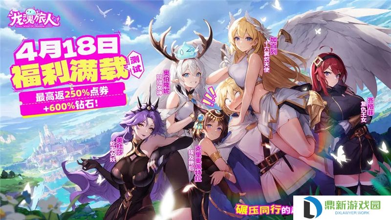 龙魂旅人职业共鸣攻略指南