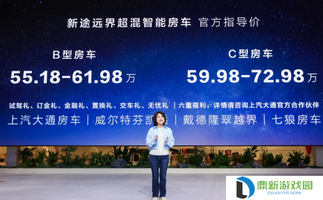 上汽大通新途远界智能房车上市：双电机混动架构，售 55.18 万元起