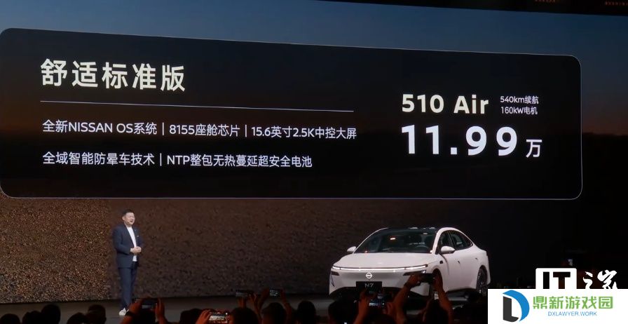 东风日产 N7 纯电轿车上市：最高续航 635 公里，售价 11.99-14.99 万元