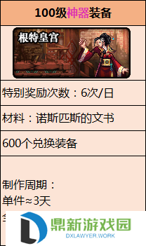 契魔者护石推荐2024（dnf契魔者毕业装备如何选择）