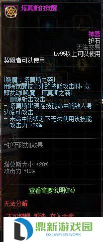 契魔者护石推荐2024（dnf契魔者毕业装备如何选择）