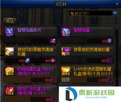 契魔者护石推荐2024（dnf契魔者毕业装备如何选择）