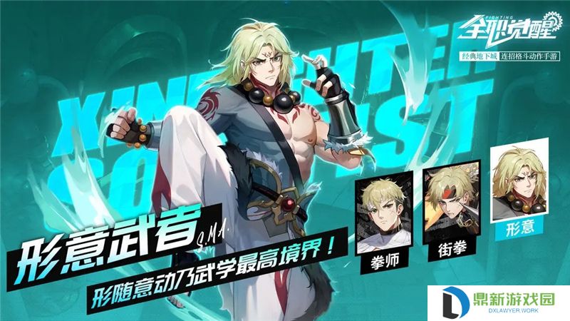 全职觉醒格斗家转职攻略-全职觉醒形意武者怎么玩