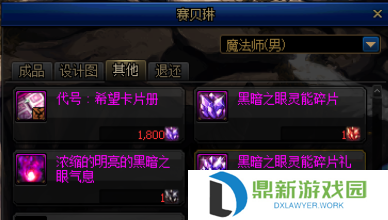 契魔者护石推荐2024（dnf契魔者毕业装备如何选择）