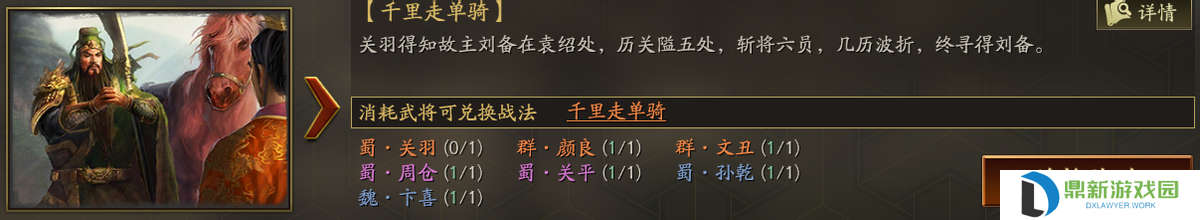 千里走单骑是谁（三国志战略版除了关羽还有谁）