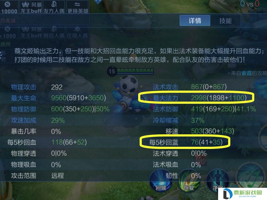 蔡文姬最强辅助出装（2024蔡文姬最强辅助出装）