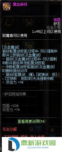 契魔者护石推荐2024（dnf契魔者毕业装备如何选择）