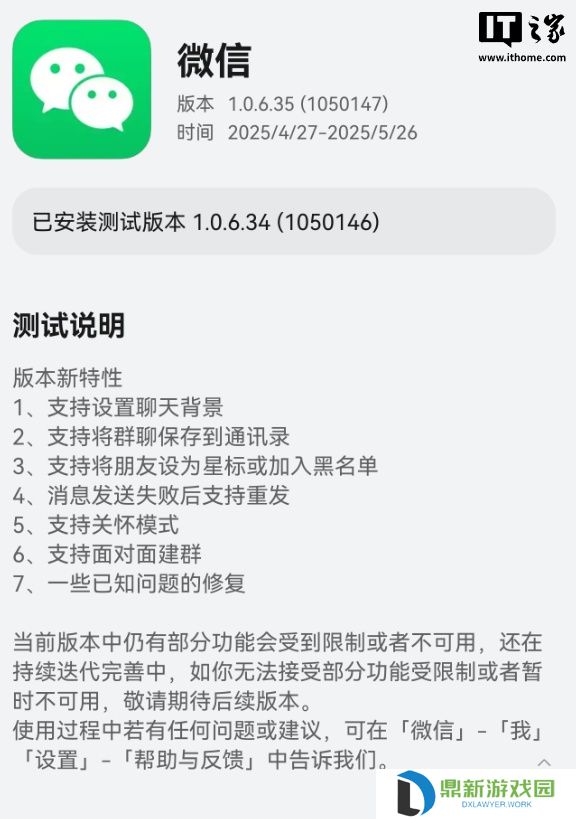 微信鸿蒙版 App 获 1.0.6.35 尝鲜升级