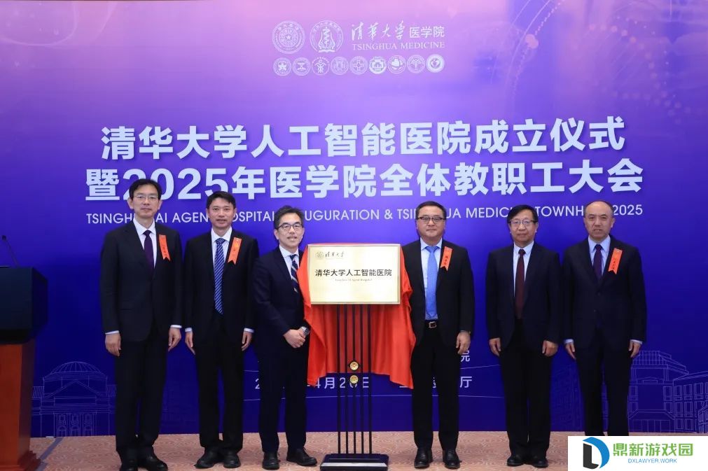 清华大学成立人工智能医院，培育新一代“AI 协同型医生”