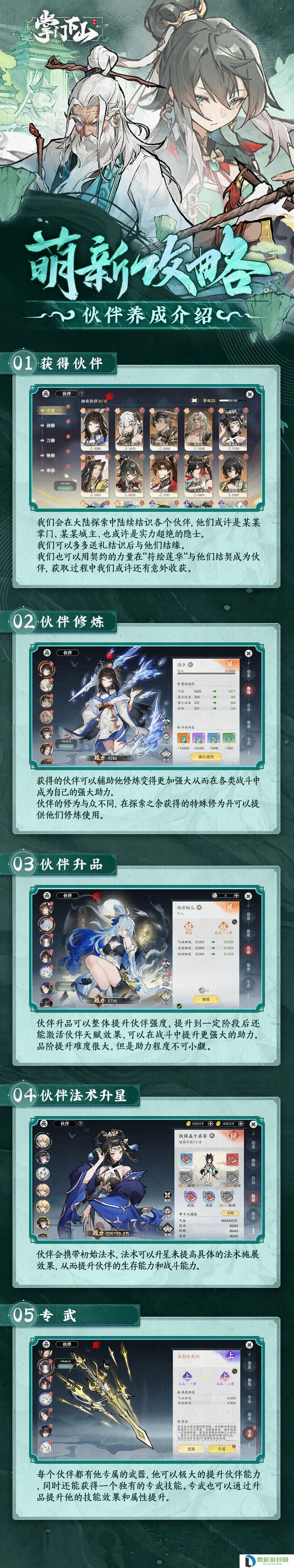 掌门下山伙伴养成攻略
