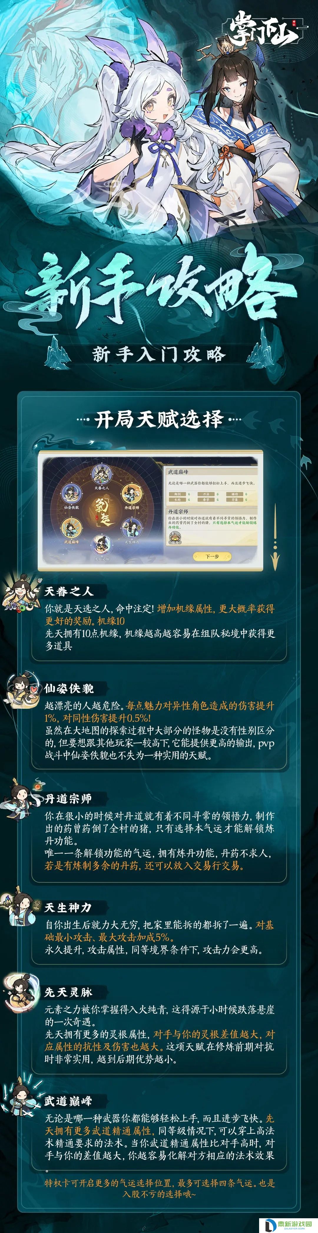 掌门下山新手开局天赋指南