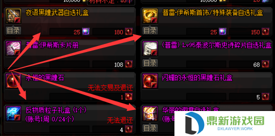 契魔者护石推荐2024（dnf契魔者毕业装备如何选择）