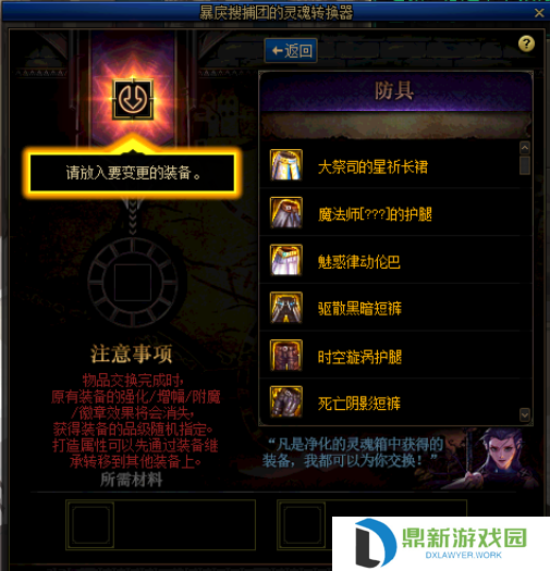 契魔者护石推荐2024（dnf契魔者毕业装备如何选择）