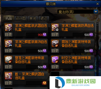 契魔者护石推荐2024（dnf契魔者毕业装备如何选择）
