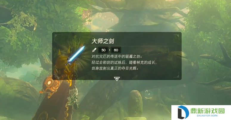 塞尔达传说荒野之息大师之剑（塞尔达如何强化大师之剑）