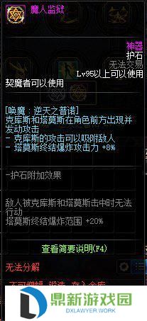 契魔者护石推荐2024（dnf契魔者毕业装备如何选择）