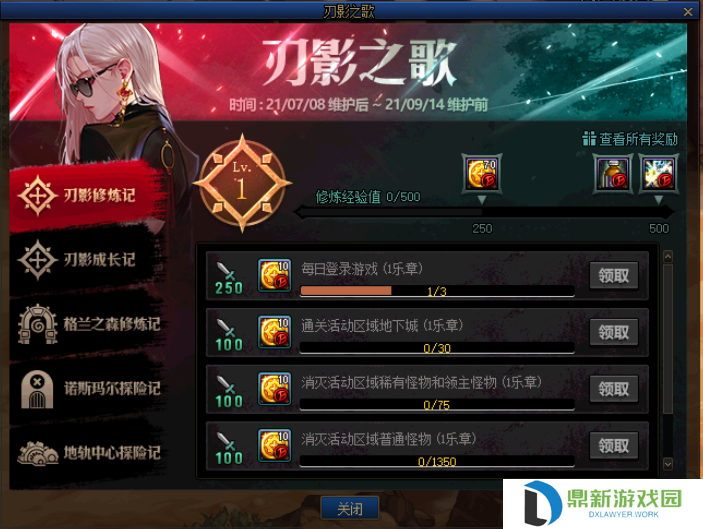 dnf三次觉醒需要多少等级（刃影快速升级攻略一览）