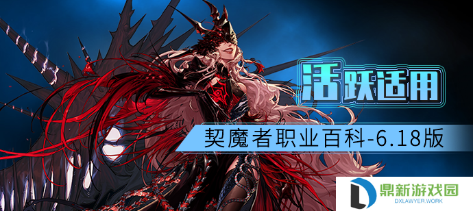 契魔者护石推荐2024（dnf契魔者毕业装备如何选择）