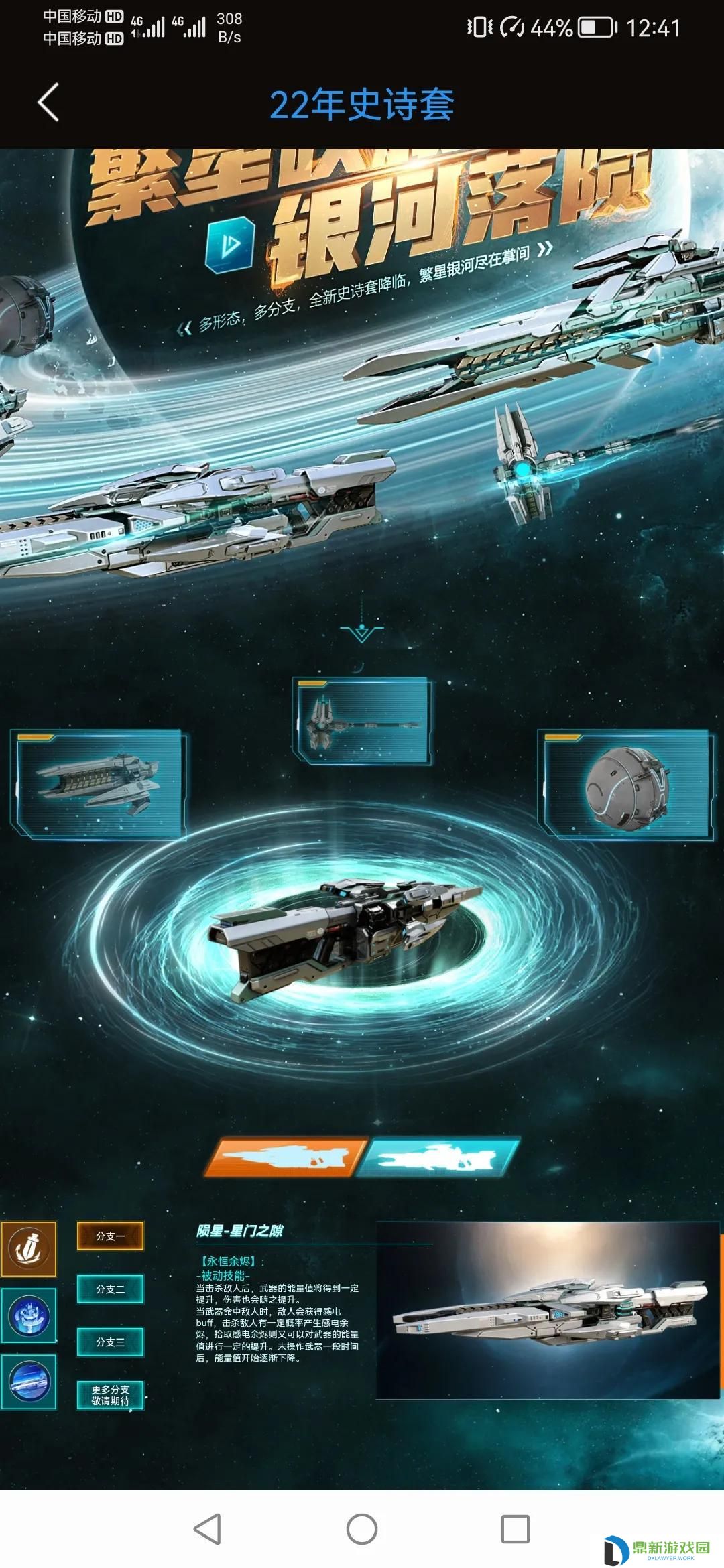 逆战陨星套X如何选（逆战陨星套哪一个形态好）