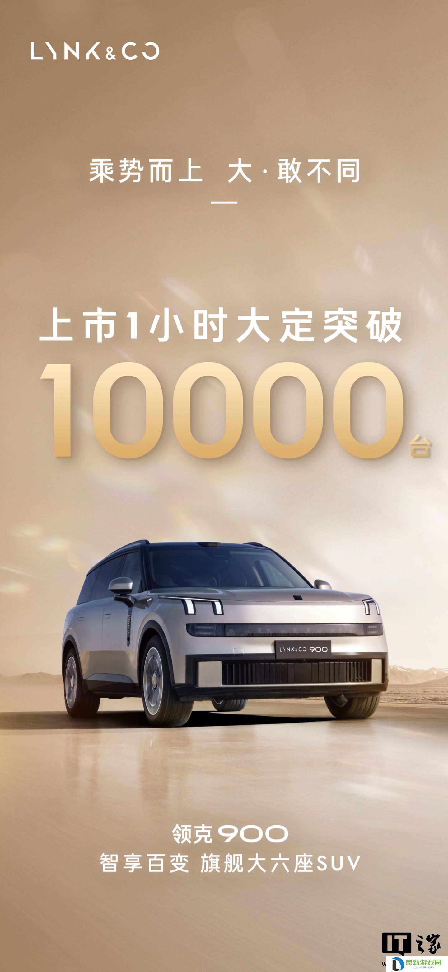 领克 900 上市一小时大定破万，限时价 28.99 万元起