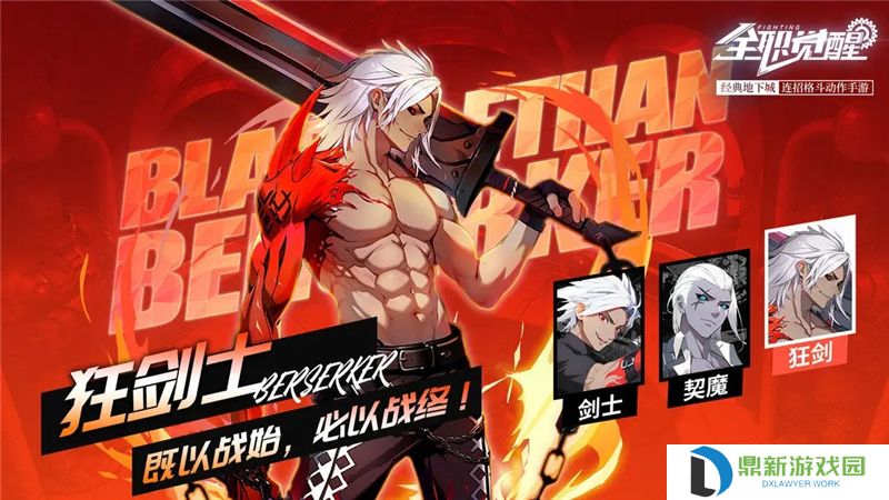 全职觉醒剑士转职攻略-全职觉醒狂剑士怎么玩
