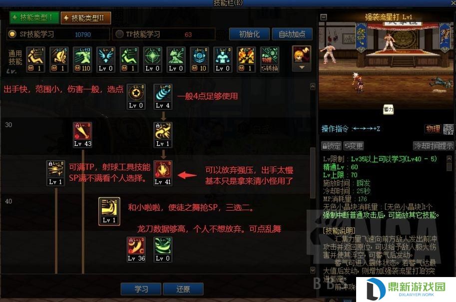 战斗法师如何加点（110级版本战斗法师护石选择）