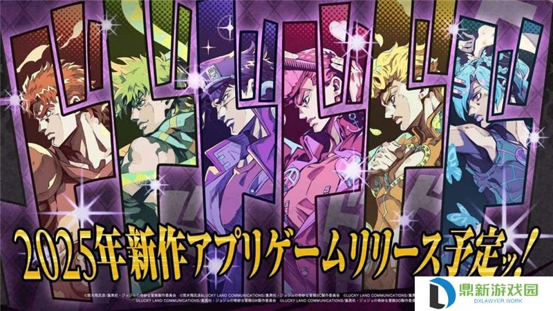 JOJO的奇妙冒险手游正式官宣-第七季飙马野郎确认动画化