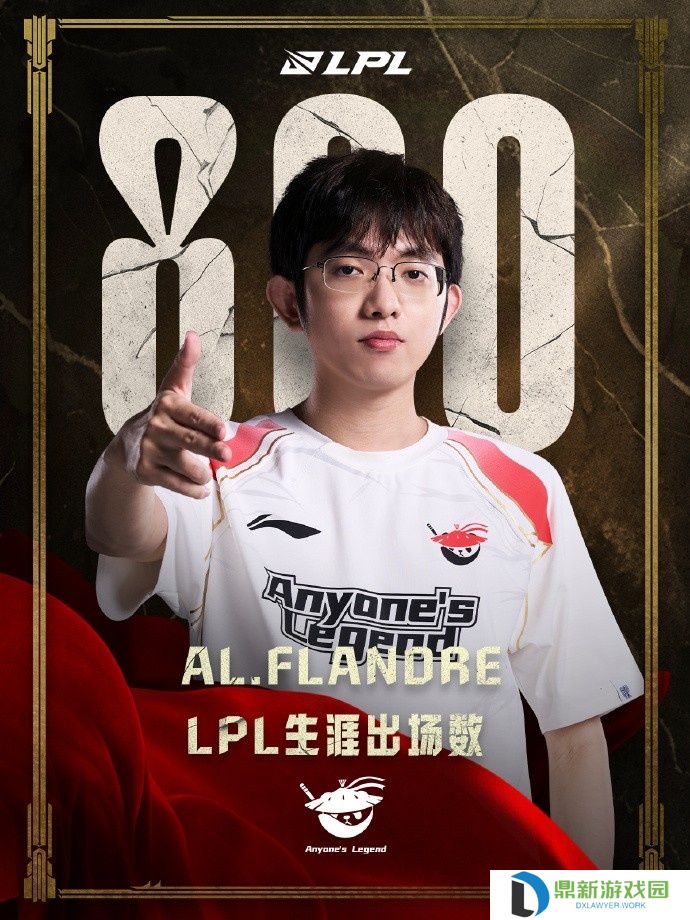 老骥伏枥！里程碑：Flandre达成LPL800出场成就