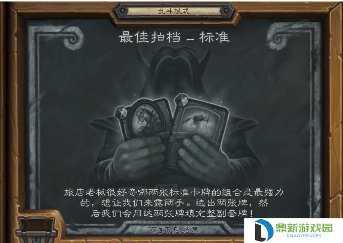 炉石乱斗最佳拍档怎样玩法（最佳拍档卡组搭配推荐2024）