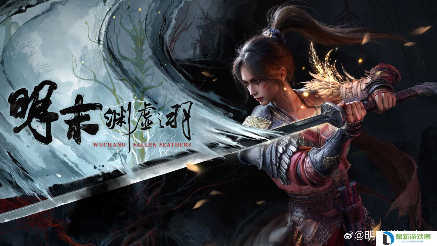 国产动作游戏《明末：渊虚之羽》开启预购：标准版 248 元，7 月 24 日发售