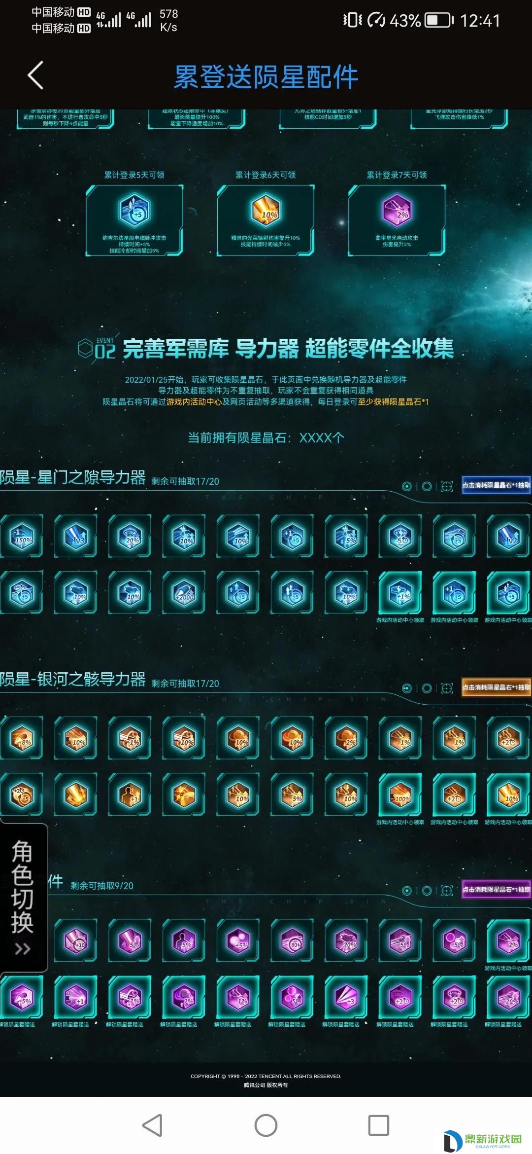 逆战陨星套X如何选（逆战陨星套哪一个形态好）