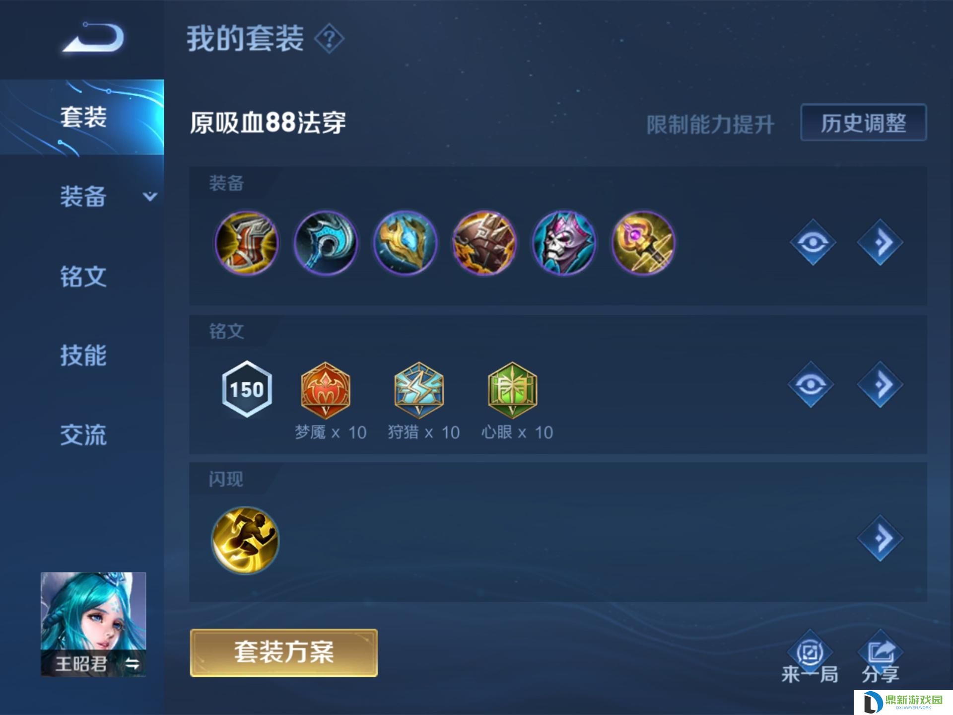 王者荣耀王昭君最强出装（极冰王昭君重装来袭）