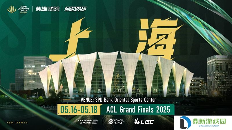 英雄亚洲冠军联赛ACL 2025参赛战队名单揭晓
