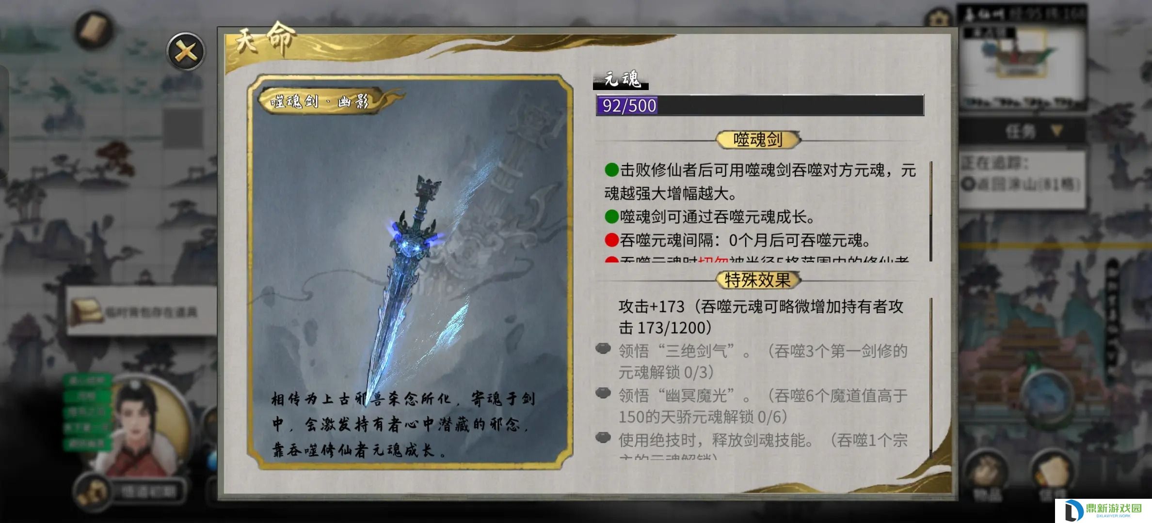 鬼谷八荒噬魂剑获取方法