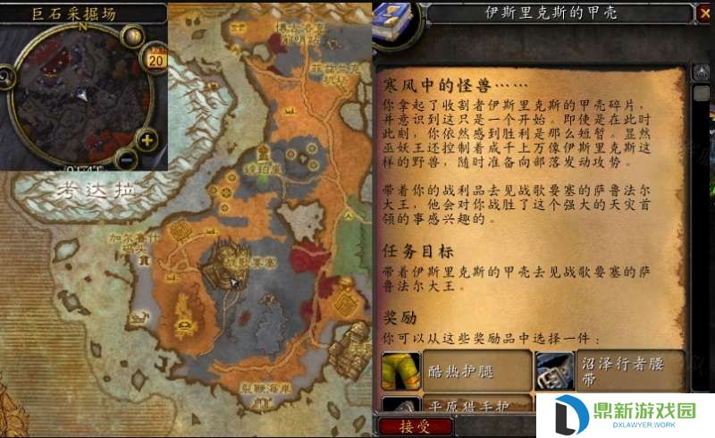 魔兽世界wlk寒风中的怪兽任务在哪怎么接（寒风中的怪兽任务全流程图文攻略）