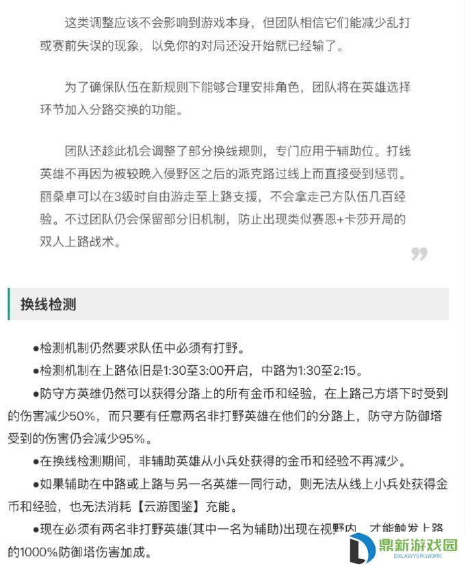 防换线机制更新：现在必须两名非打野英雄 才触发上路防御塔1000%伤害
