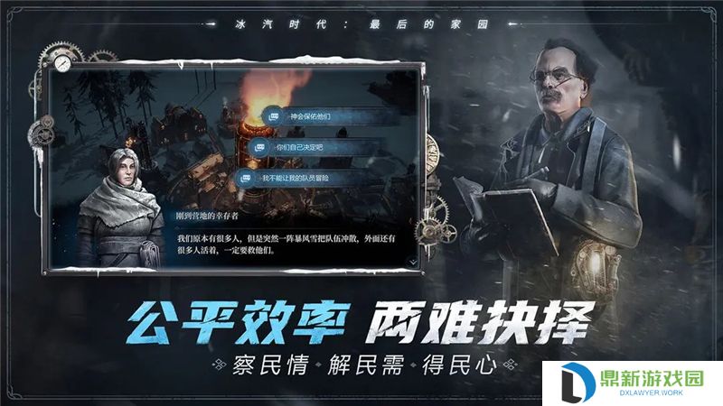冰汽时代最后的家园修路玩法介绍