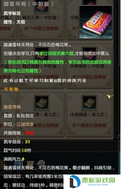 九阴真经虬枝剑法厉害吗（虬枝剑法招式技能特效展示）