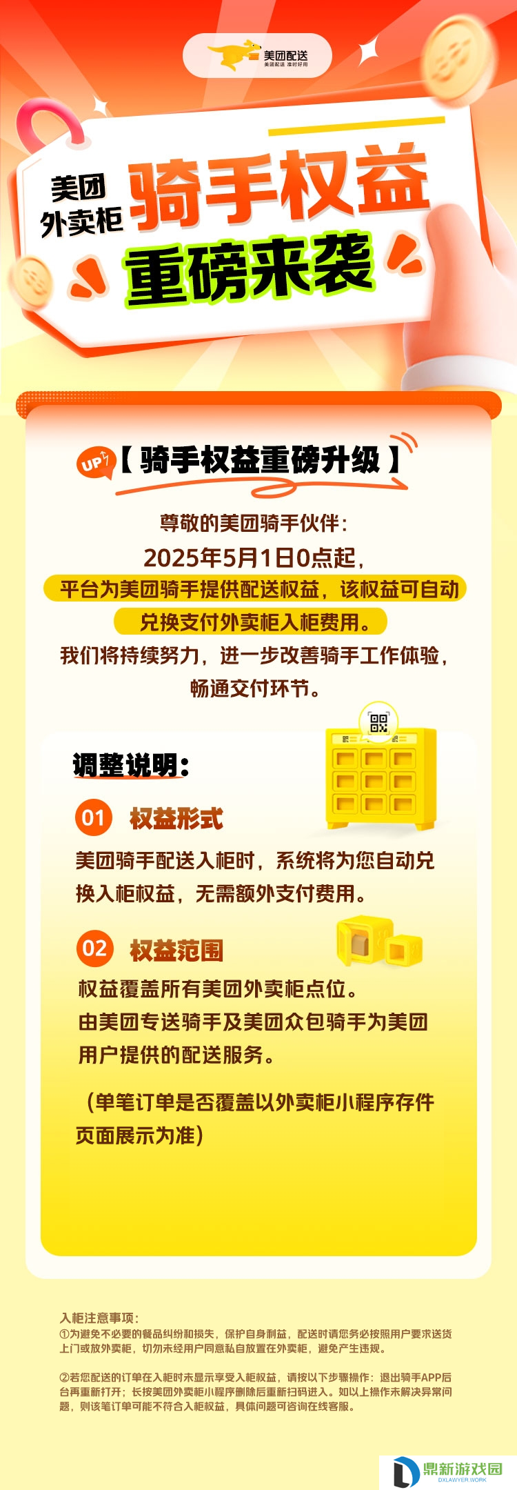 美团 5 月起免除骑手的外卖柜使用费