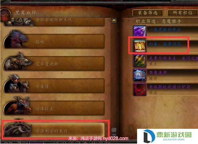 魔兽世界能量洪流的幻象哪里掉（能量洪流幻化的作用）