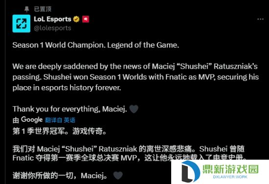 S1世界赛冠军上单兼MVP离世！LOL官方发文缅怀