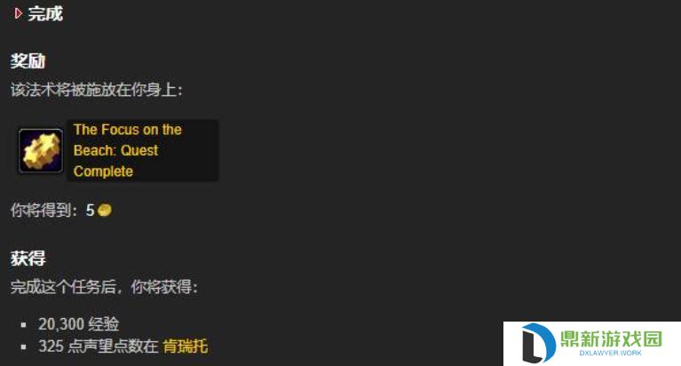 魔兽世界海岸上的魔法焦点任务怎么完成（海岸上的魔法焦点任务挑战指南）