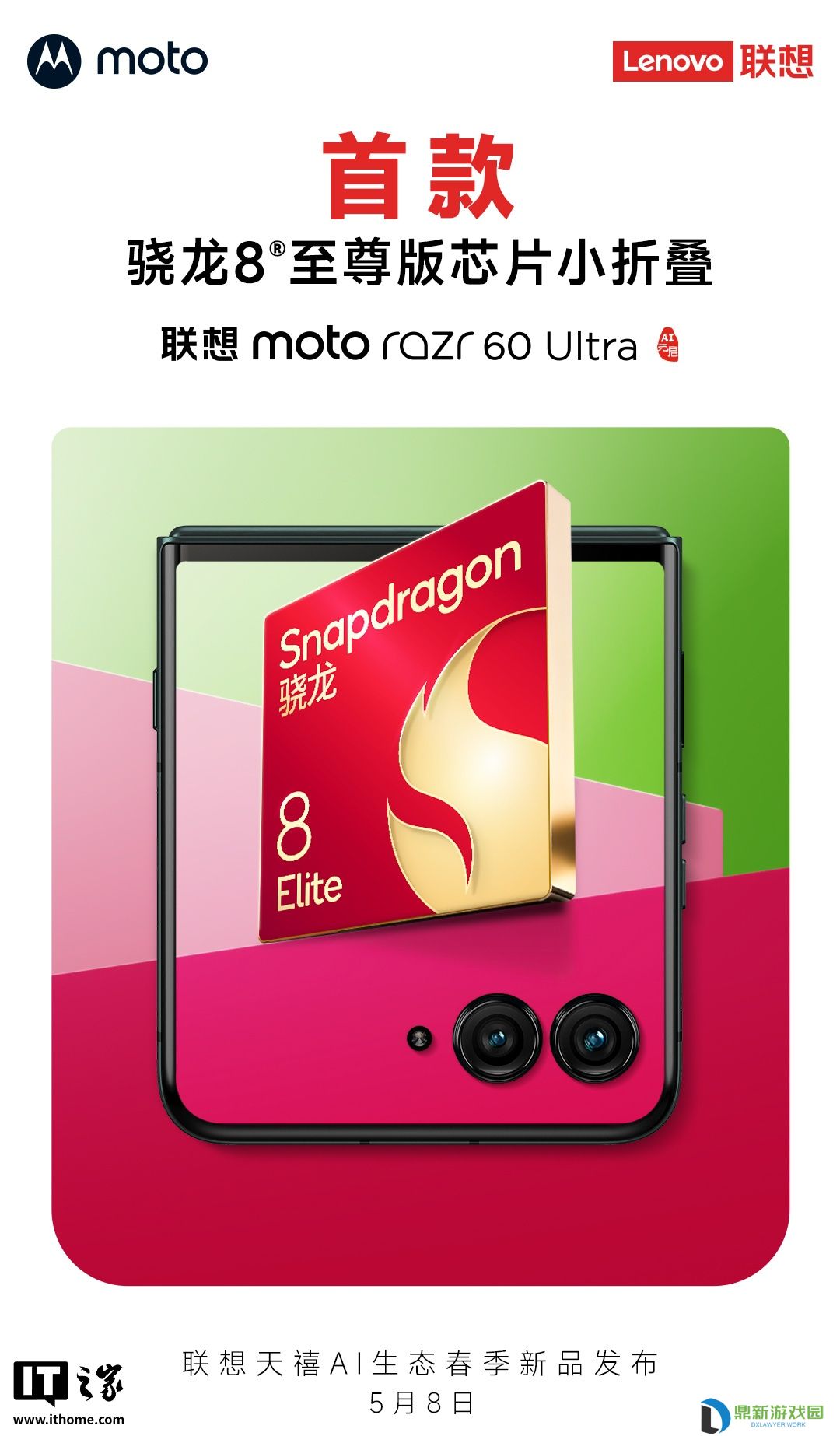 联想 moto razr 60 系列手机预热：全系标配钛合金转轴，5 月 8 日发布