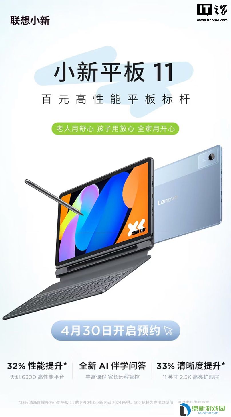 2025 款联想小新平板 11 上架：天玑 6300 芯片 + 6/8GB RAM + 128G 存储，5 月 20 日首销