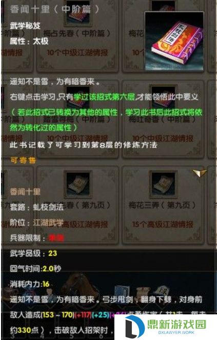 九阴真经虬枝剑法厉害吗（虬枝剑法招式技能特效展示）